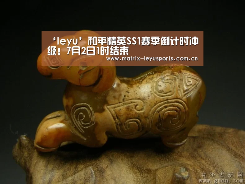 ‘leyu’和平精英SS1赛季倒计时冲级!7月2日1时结束(图1) 乐鱼体育