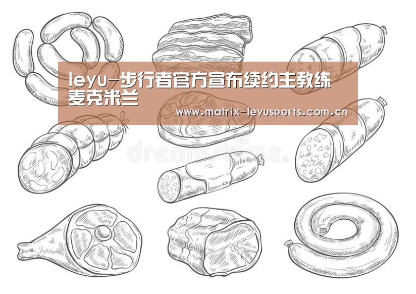 leyu-步行者官方宣布续约主教练麦克米兰(图4) 乐鱼体育