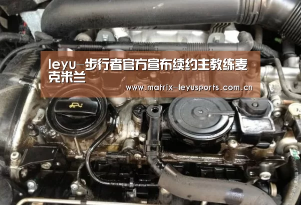 leyu-步行者官方宣布续约主教练麦克米兰(图2) 乐鱼体育app下载