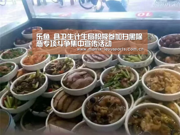 乐鱼_县卫生计生局积极参加扫黑除恶专项斗争集中宣传活动(图2) 乐鱼体育app下载