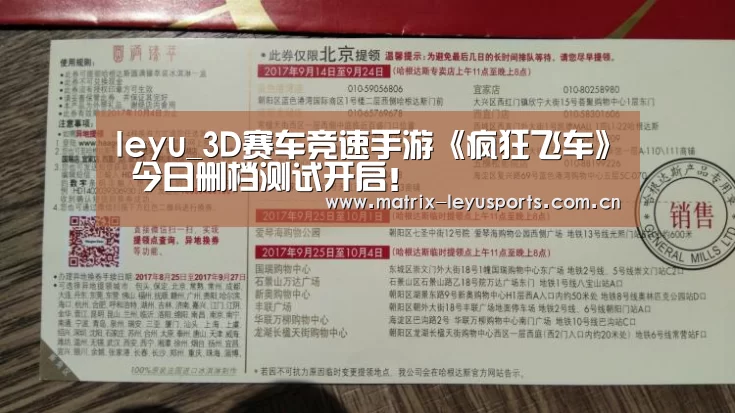 leyu_3D赛车竞速手游《疯狂飞车》 今日删档测试开启!(图3) leyu_3D赛车竞速手游《疯狂飞车》 今日删档测试开启!(图3)