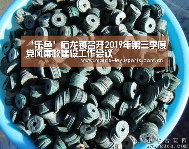 ‘乐鱼’石龙镇召开2019年第三季度党风廉政建设工作会议(图1) 乐鱼体育app下载