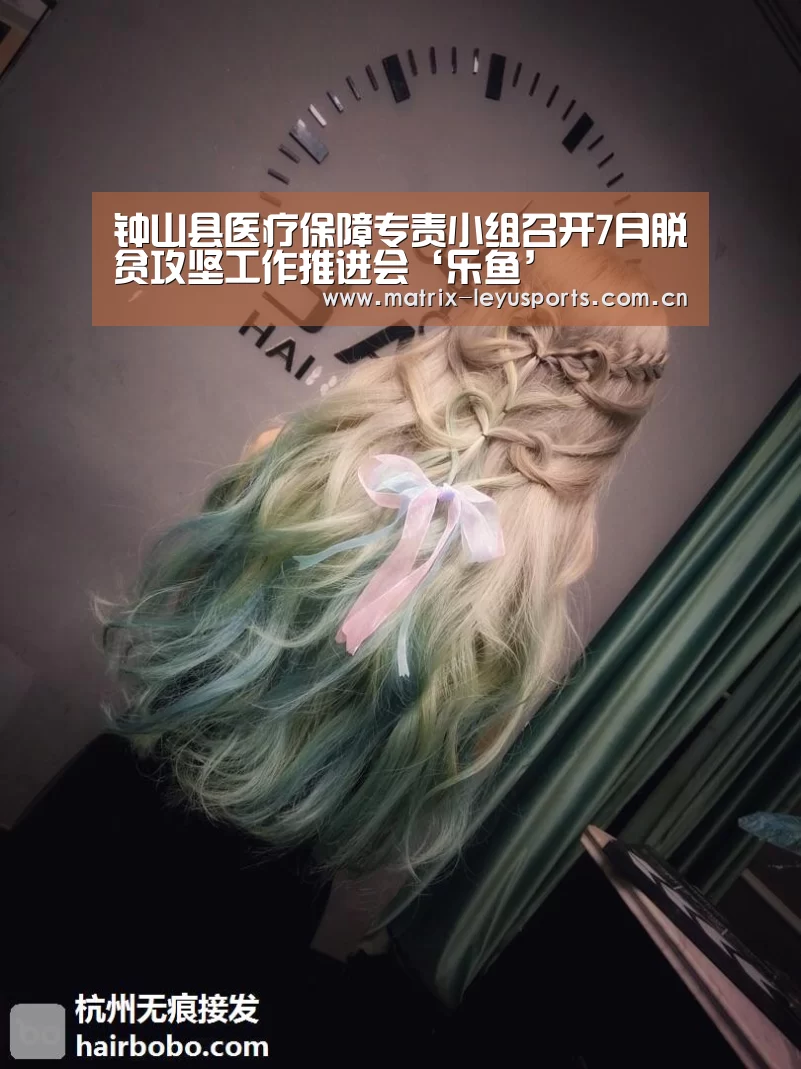 钟山县医疗保障专责小组召开7月脱贫攻坚工作推进会‘乐鱼’(图1) 乐鱼体育app下载