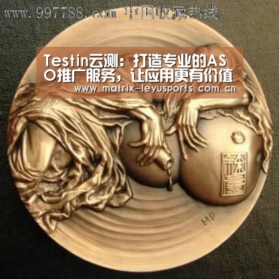 Testin云测：打造专业的ASO推广服务，让应用更有价值‘乐鱼体育’(图1)