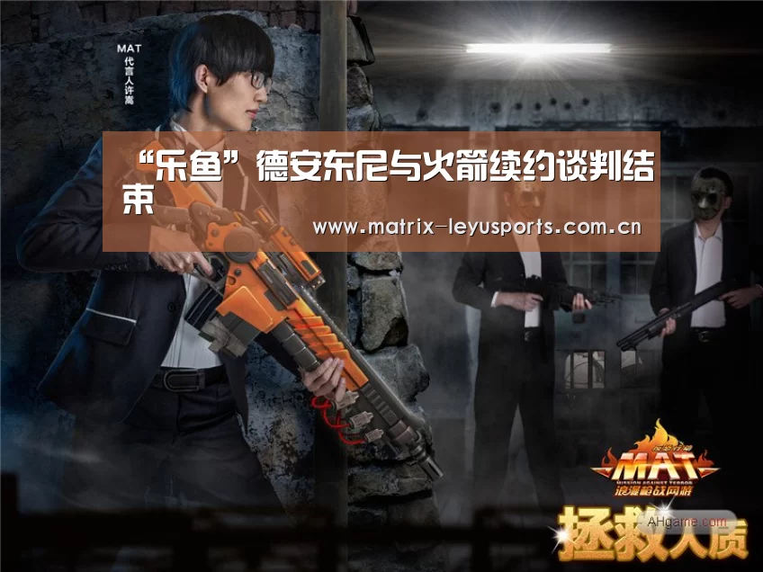 “乐鱼”德安东尼与火箭续约谈判结束(图2) 乐鱼体育