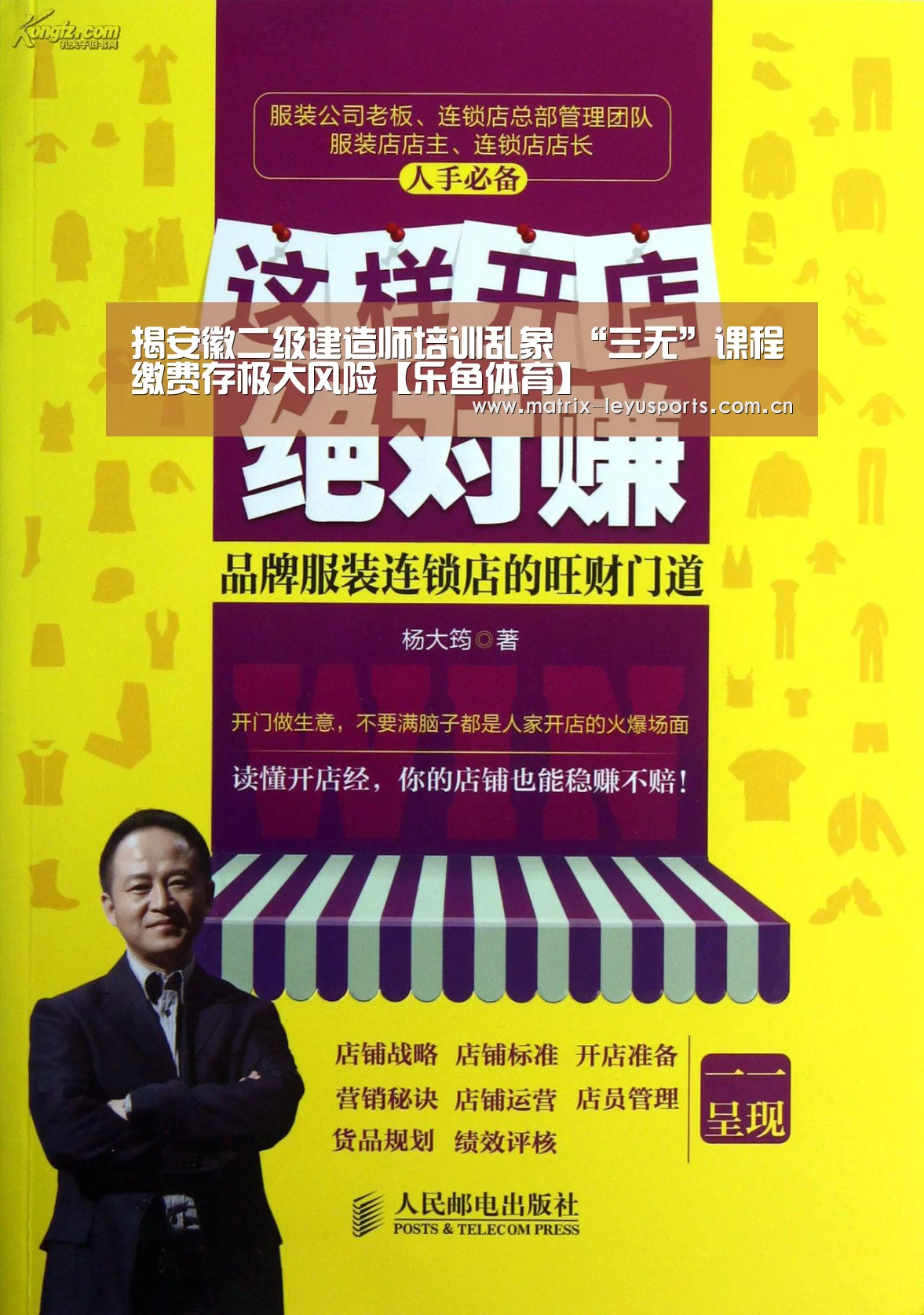 揭安徽二级建造师培训乱象 “三无”课程缴费存极大风险【乐鱼体育】(图2) 揭安徽二级建造师培训乱象 “三无”课程缴费存极大风险【乐鱼体育】(图2)