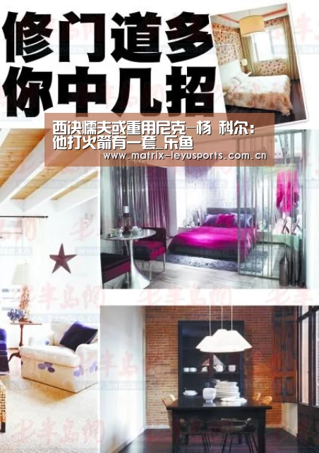 西决懦夫或重用尼克-杨 科尔:他打火箭有一套_乐鱼(图2) 乐鱼体育app下载