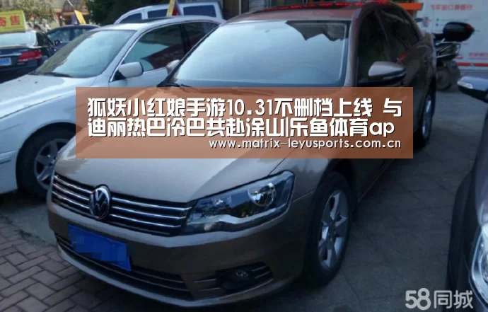 狐妖小红娘手游10.31不删档上线 与迪丽热巴冷巴共赴涂山|乐鱼体育app下载(图4) 乐鱼体育