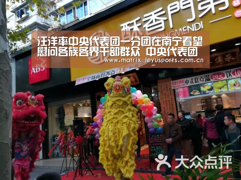 汪洋率中央代表团一分团在南宁看望慰问各族各界干部群众  中央代表团副团长巴特尔苗华参加活动 鹿心社陪同_乐鱼体育app下载(图3)