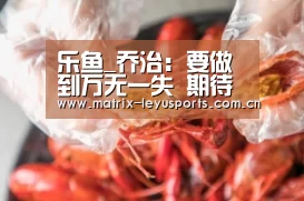乐鱼