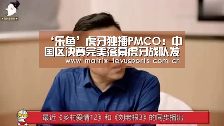 ‘乐鱼’虎牙独播PMCO:中国区决赛完美落幕虎牙战队发挥神勇包揽前三(图1) 乐鱼体育