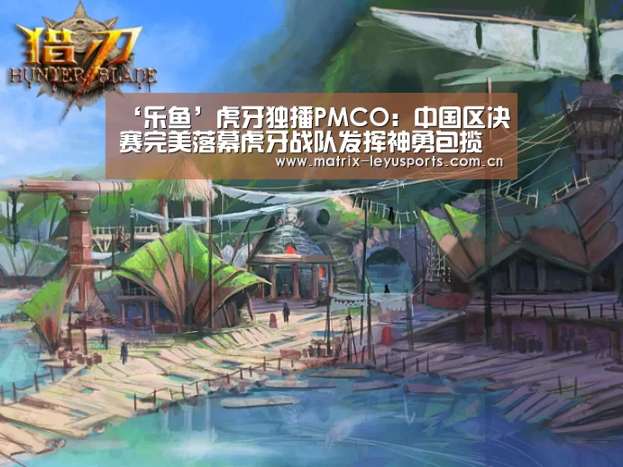 ‘乐鱼’虎牙独播PMCO:中国区决赛完美落幕虎牙战队发挥神勇包揽前三(图2) 乐鱼体育