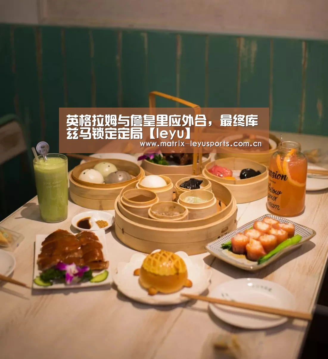 英格拉姆与詹皇里应外合,最终库兹马锁定定局【leyu】(图2) 乐鱼体育