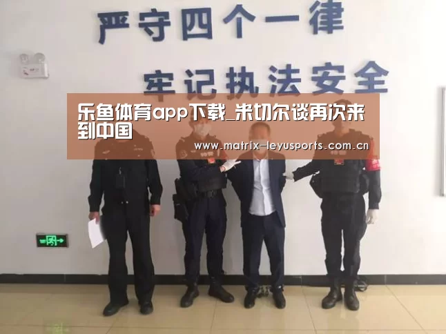 乐鱼体育