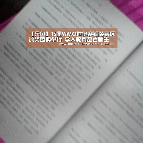 【乐鱼】16届WMO世奥赛铜陵赛区颁奖盛典举行 学大教育数百师生共襄盛举(图2)