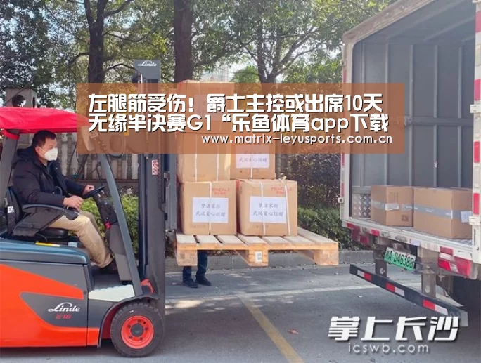 乐鱼体育app下载